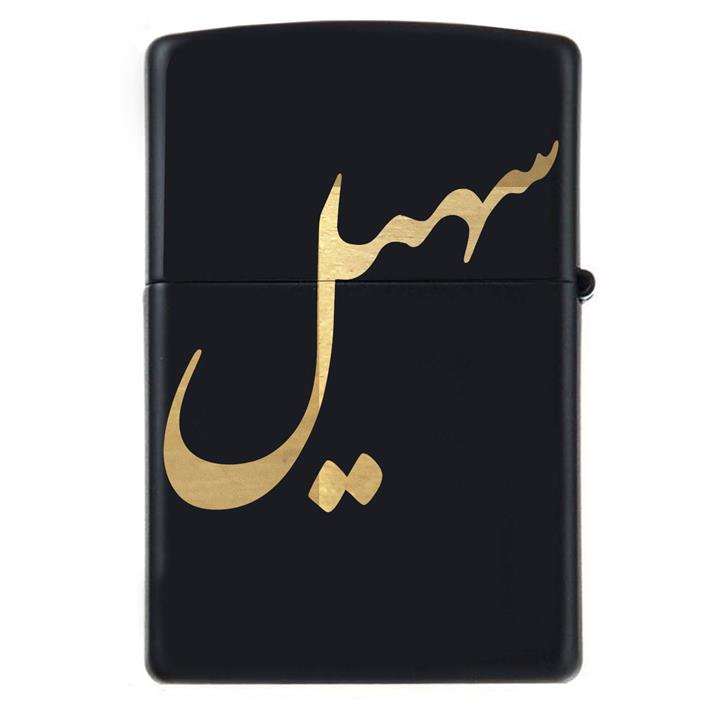 فندک زیپو اسم سهیل مدل Givi5068